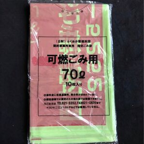 (公財) ふくおか環境財団 契約事業所専用 可燃ごみ用 70L /10枚入り