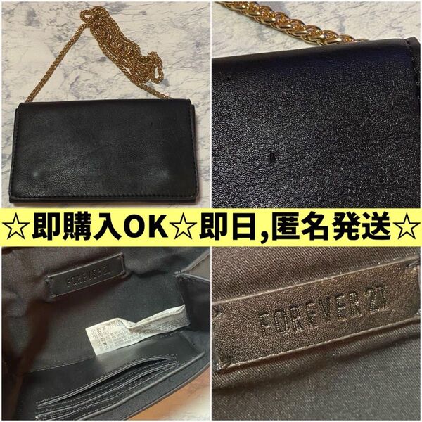ショルダー バッグ FOREVER21 黒