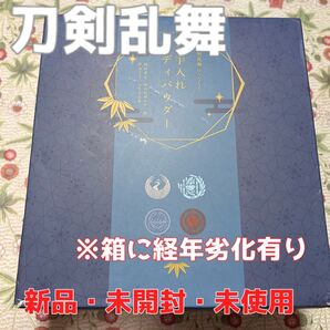 【新品・未使用・箱に経年劣化有り】刀剣乱舞 プレミアムバンダイ お手入れボディパウダー Aセット