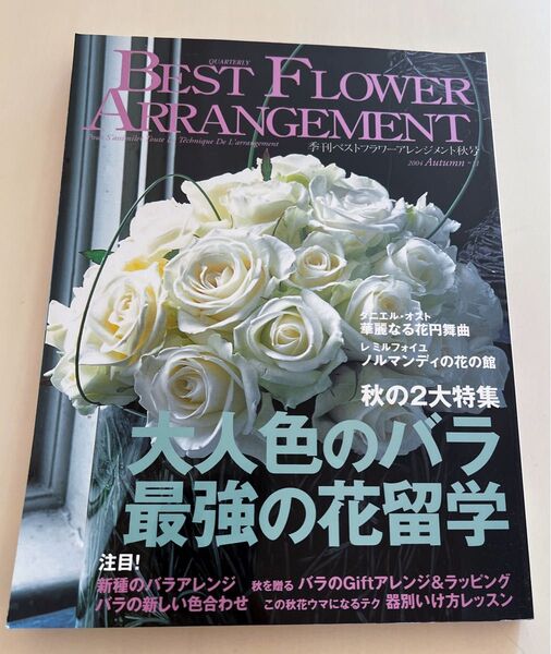BEST FLOWER ARRANGEMENT バラ特集
