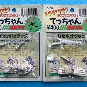 コトブキヤ ファイテング てっちゃん バンダイ 1/100 Gガンダム プラモデル 用 メタル製 2個セット 模型 ロボット