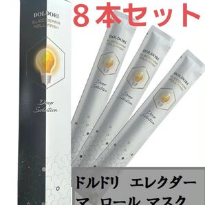 DOLDORI エレクダ―マ ロールマスク 8枚セット 箱折り畳んで同封