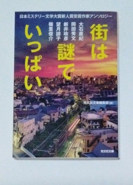 街は謎でいっぱい