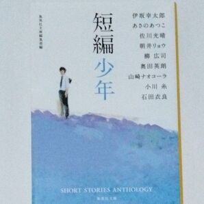 短編少年