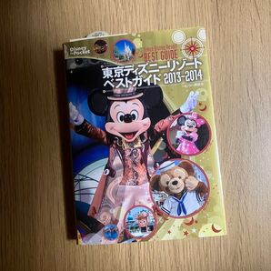 東京ディズニーリゾートベストガイド2013-2014