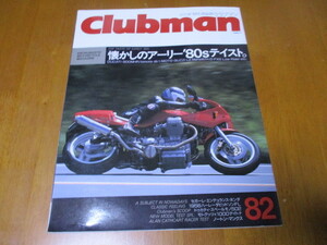 クラブマン clubman 82 「 アーリー 1980sテイスト 」 ・送料 180円 １