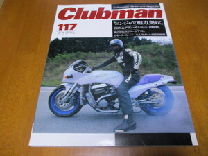 クラブマン clubman 117 「 GPZ900 ニンジャの魅力 」 ・送料 180円 １