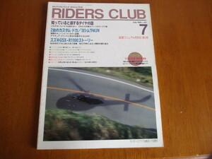 RIDERS CLUB ライダースクラブ No.231 「 スズキ GSX-R1100ストーリー 」 ・送料170円