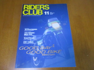 RIDERS CLUB ライダースクラブ No.295 「 モルビデリ 850 V8 」 ・送料170円