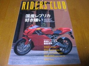 RIDERS CLUB ライダースクラブ No.341 「 アプリリア・トゥオーノ1000 」 ・送料170円