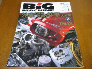BiG MACHINE ビッグマシン No.67 「 ヤマハ T-MAX 」 送料180円
