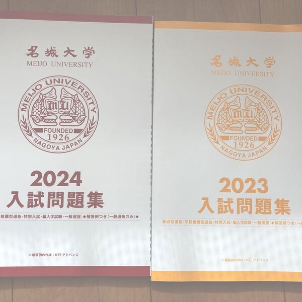 名城大学 過去問 2023 2024