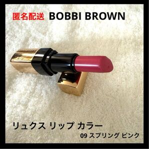 ボビイ ブラウン リュクス リップ カラー 09 スプリングピンク