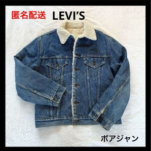 70s 70605 リーバイス ボアジャン