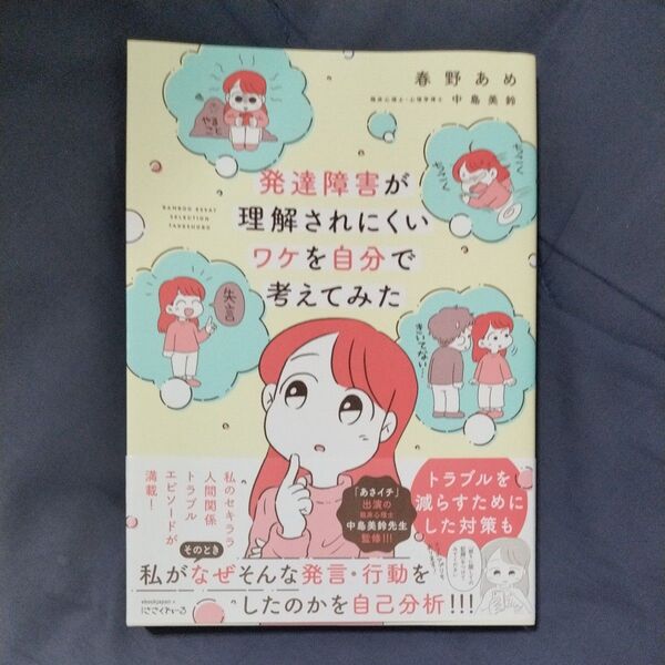 発達障害が理解されにくいワケを自分で考えてみた