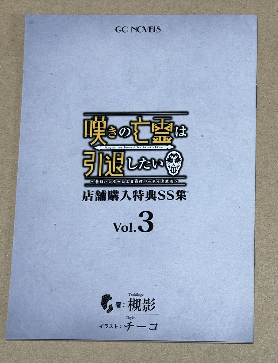 Yahoo!オークション -「嘆きの亡霊は引退したい 特典 ss」の落札 Yahoo!オークション -「嘆きの亡霊は引退したい 特典 ss」の落札