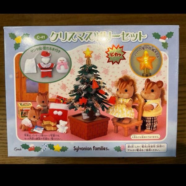 シルバニアファミリー クリスマスツリーセット