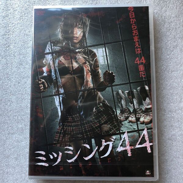 ミッシング44 宇佐野瞳 愛葉るび 新品未開封 DVD セル版 他多数出品中