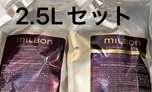 グローバルミルボン イルミネイティンググロー セット