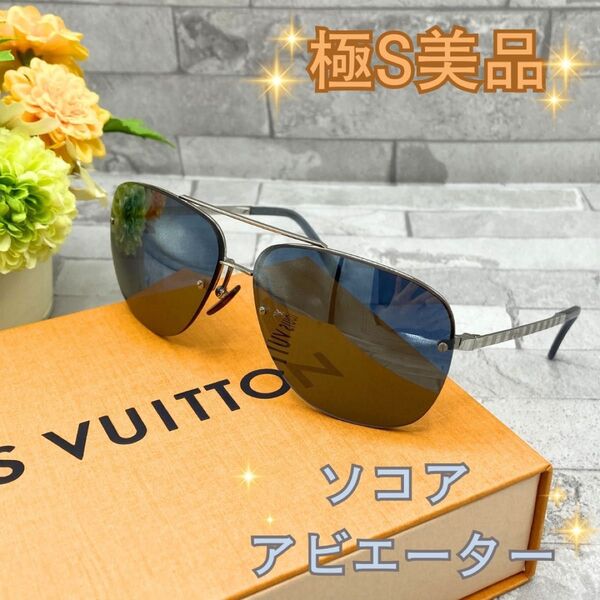 ルイヴィトン ダークグレー ダミエ ソコア アビエーター サングラス ブルー系