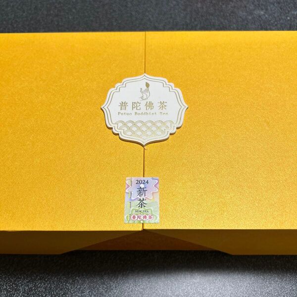 普陀佛茶 2024年 新茶