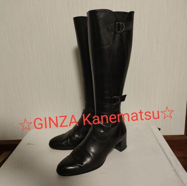 GINZA Kanematsu★ロングブーツ 23.5 黒
