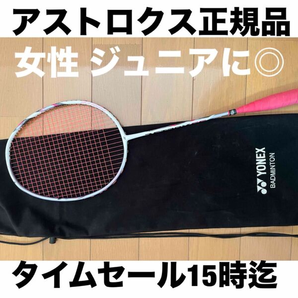 YONEX ヨネックス バドミントンラケット バドミントン ラケット ソフトケース付 アストロクス 国内正規品