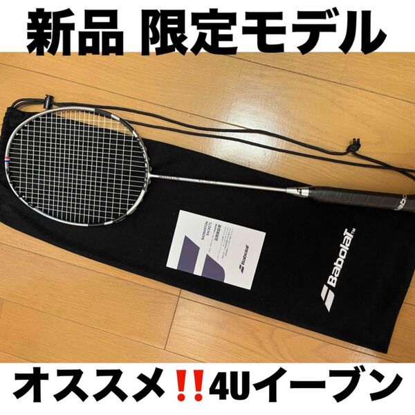 バボラ バドミントンラケット 4UG5 サテライト エッセンシャル 限定モデル ラケット
