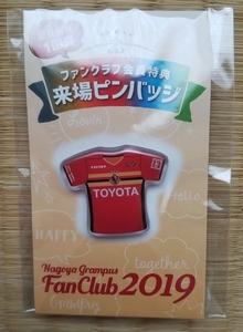 名古屋グランパス 2019 FC会員限定 ファンクラブ会員特典 来場ピンバッジ ホームユニフォームVer. 1個♪認証回数1回目