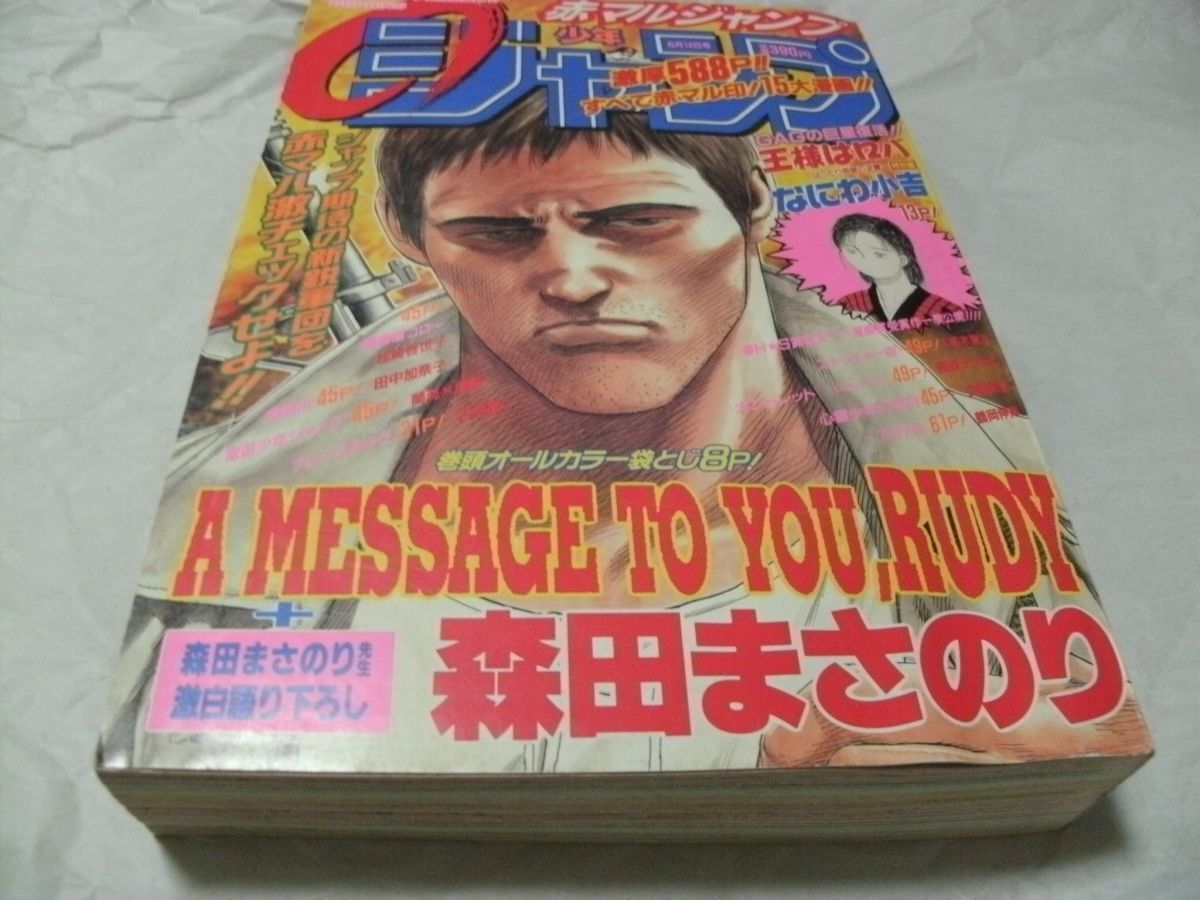 Yahoo!オークション -「赤マルジャンプ」(少年ジャンプ) (少年 Yahoo!オークション -「赤マルジャンプ」(少年ジャンプ) (少年