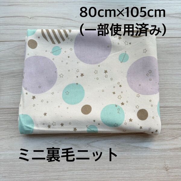 maple_and_a fabric メイプル ミニ裏毛ニット プラネット