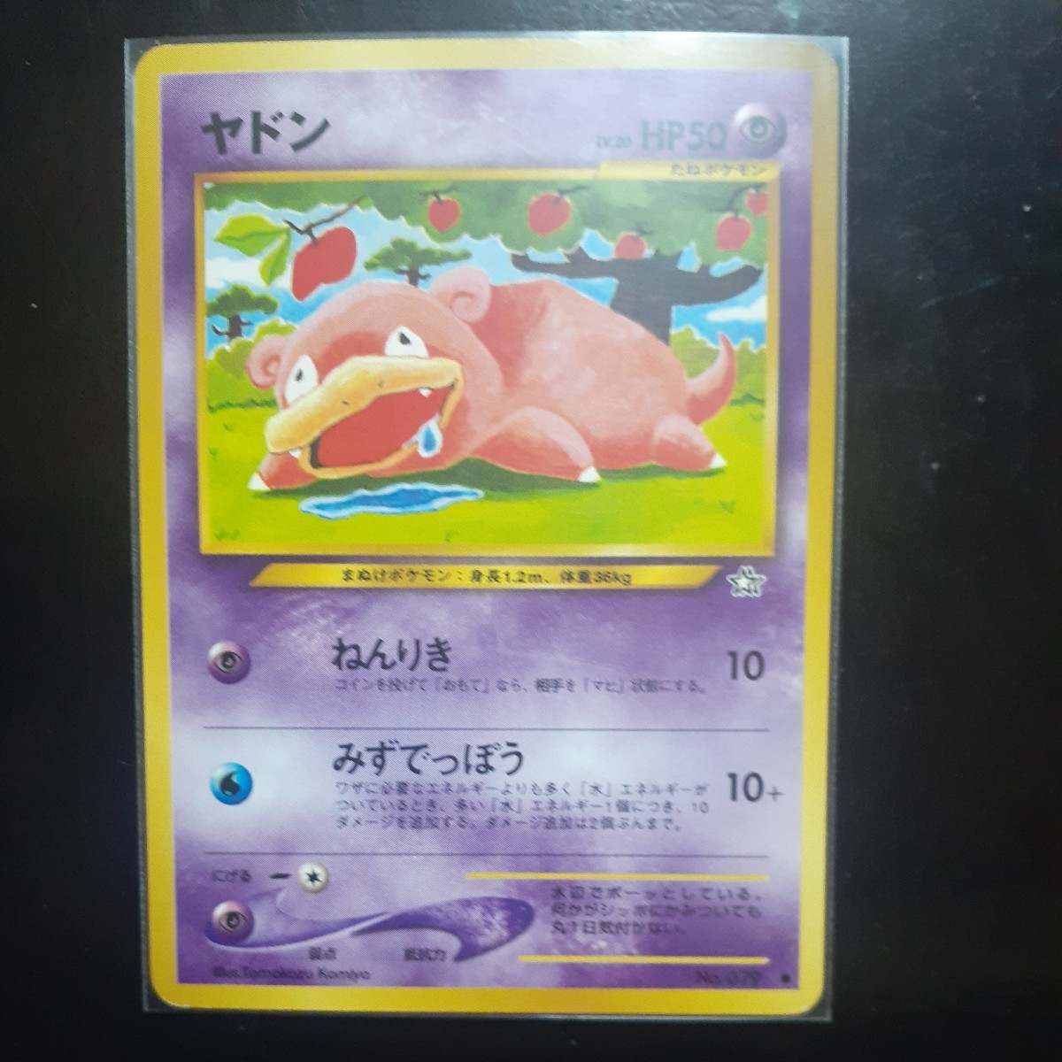 Yahoo!オークション -「ポケモンカード 旧裏面 ヤドン」の落札 Yahoo!オークション -「ポケモンカード 旧裏面 ヤドン」の落札