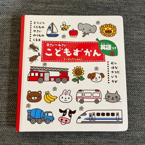 こどもずかん 英語つき