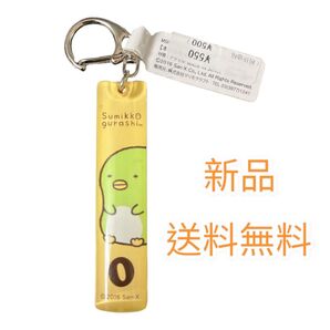 イニシャルキーホルダー O すみっコぐらし