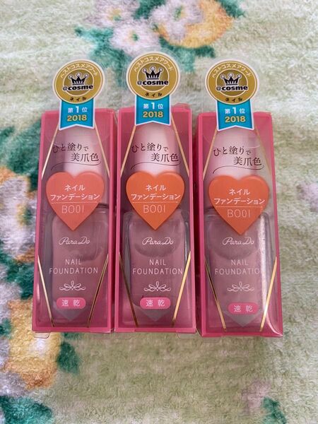 【新品 未開封 未使用品】3個パラドゥ ネイル ファンデーション BO01