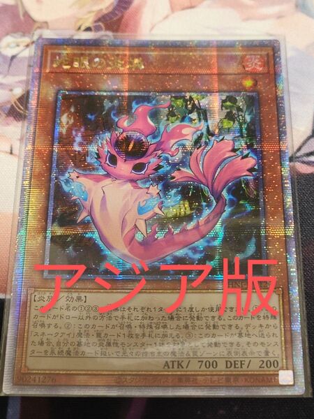スネークアイ ポプルス アジア版 25th 遊戯王