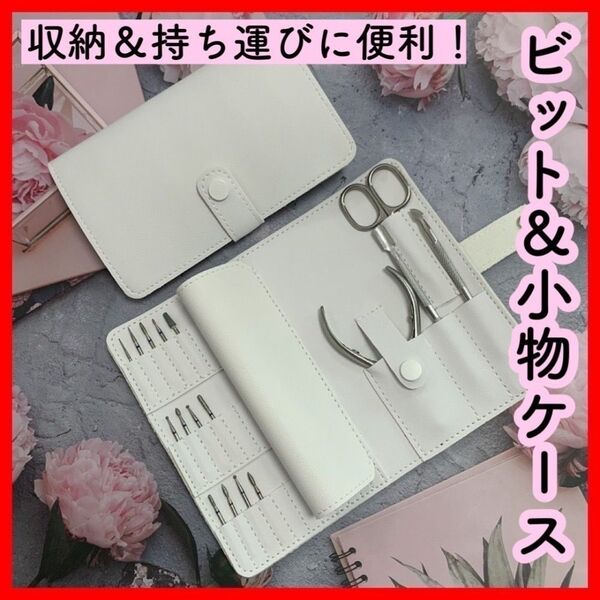 13残り2個★ニッパー ビット マシーン ネイル収納 ジェルネイル ネイルアート