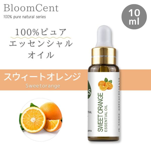 100% ピュア ナチュラル エッセンシャルオイル スウィート オレンジ アロマ