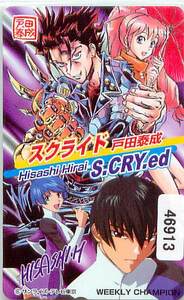 ４６９１３★スクライド　戸田泰成　Ｓ．ＣＲＹ．ed 平井 久司 テレカ★
