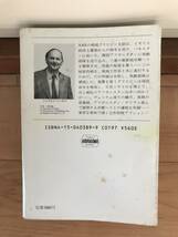 早川書房　攻撃ヘリ ＜ハインド＞ を撃て　ジェラルド・シーモア 作　田中昌太郎 訳　希少古本_画像3