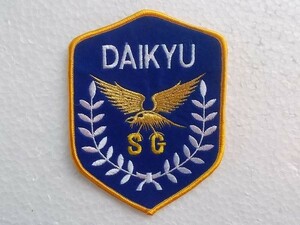 DAIKYUSG 空軍 ミリタリー SG 鷲 ワッペン/パッチ カスタム 古着 サバゲー 装備 自衛隊 基地 戦闘服 迷彩 ② 254