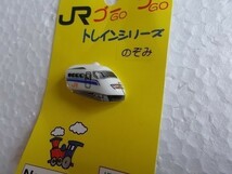 のぞみ 新幹線 300系 鉄道車両 JR 東海道幹線 ボタン/ オリジナル 手作り 入学・入園 手作り 乗り物 子ども 154_画像4