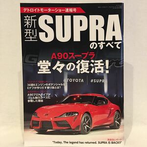 デトロイトモーターショー速報 新型 SUPRAのすべて トヨタ TOYOTA スープラ A90 本 GR