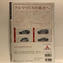 モーターファン別冊 MITSUBISHI アウトランダーのすべて 本 縮刷カタログ　初代_画像2