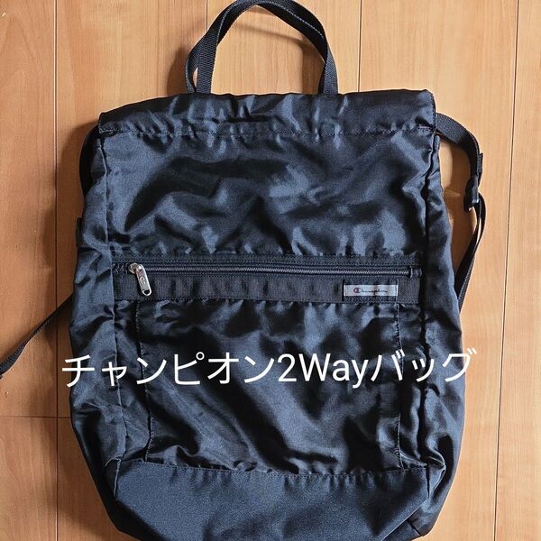 値下げチャンピオン2WAYバッグ