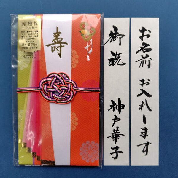 新品【ミドリカンパニー 十二単 朱】 御祝儀袋 のし袋 御祝い袋 ご祝儀袋
