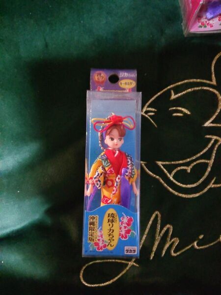 リカちゃん キーホルダー 琉球 沖縄限定