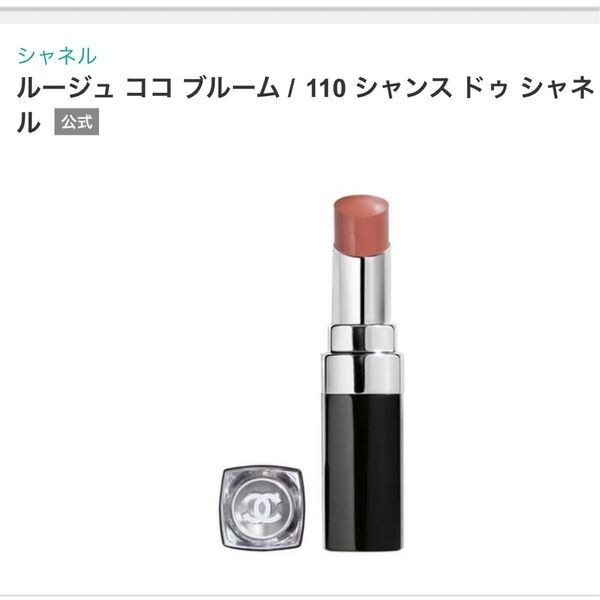 CHANEL ルージュブルーム 110 シャンス ドゥ シャネル