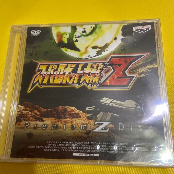 スーパーロボット大戦ZPremium Z Disc DVD 非売品