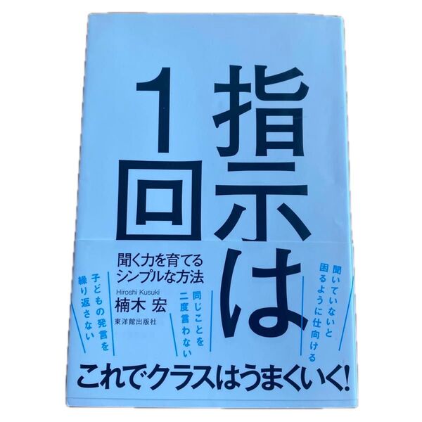 書籍 本 楠木宏著 東洋出版社